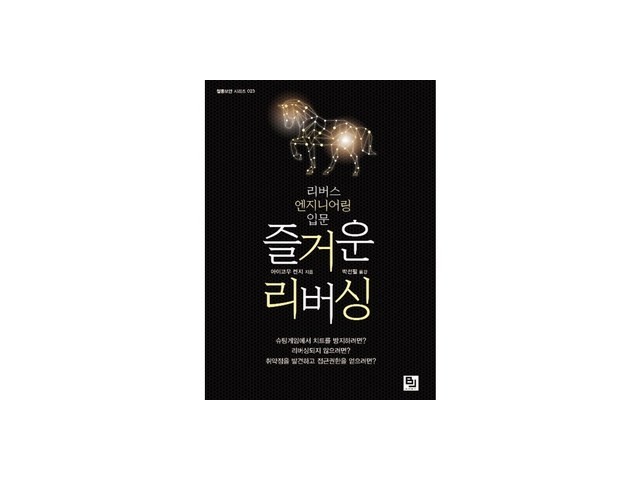 리버싱입문 추천 쇼핑 정보 정리