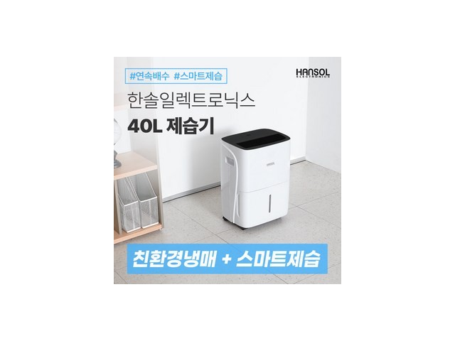 40l제습기 최고의 가치를 제공하는 상품