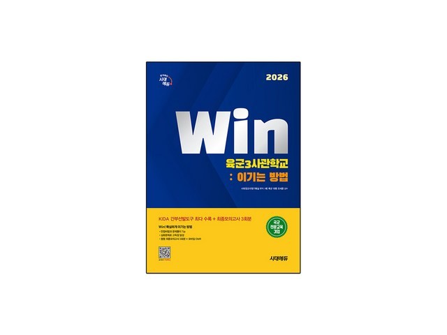 win육군3사관학교:이기는방법 | 후기가 증명하는 최고의 제품 선택
