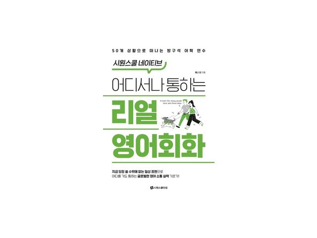 어디서나통하는리얼영어회화 추천 소비자가 선택한 재구매율 1위 아이템